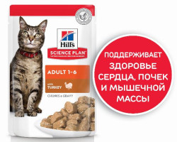 Hill's Science Plan Влажный корм для кошек для поддержания жизненной энергии и иммунитета (индейка) 85г