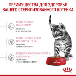 Royal Canin Kitten Sterilised, 3,5кг- фото5
