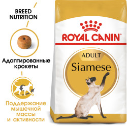 Royal Canin Siamese Adult, 2кг- фото