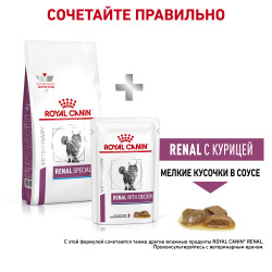 Royal Canin Renal Special RSF 26 Feline , 2кг- фото8
