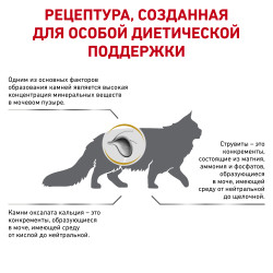 Royal Canin Urinary S/O LP 34 Feline, 1.5кг- фото2
