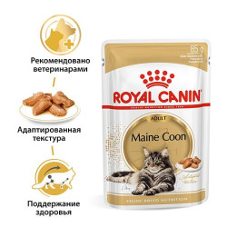 Royal Canin Maine Coon Adult соус 85г- фото2