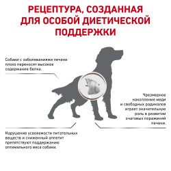 Royal Canin Hepatic HF 16 Canine 1,5кг- фото2