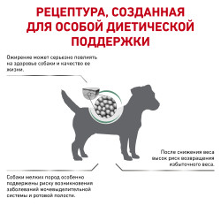 Royal Canin Satiety Weight Management Small Dogs 0,5кг- фото5