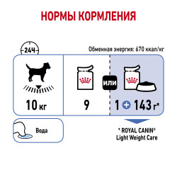 Royal Canin Light Weight Care Adult, 85г- фото5